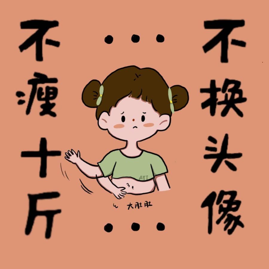 女生不瘦十斤不换头像 卡通女孩减肥微信头像_3