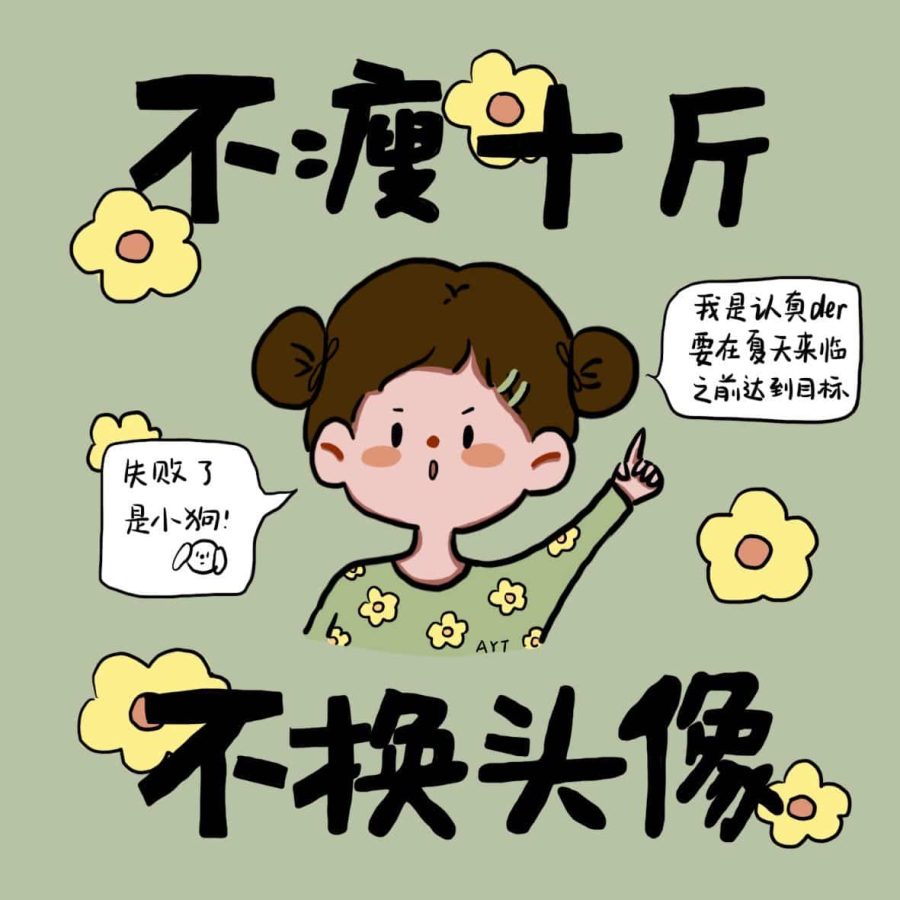 女生不瘦十斤不换头像 卡通女孩减肥微信头像_4