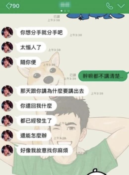 劈腿多位男士炎亚纶私密图不雅照聊天记录截图流出_3