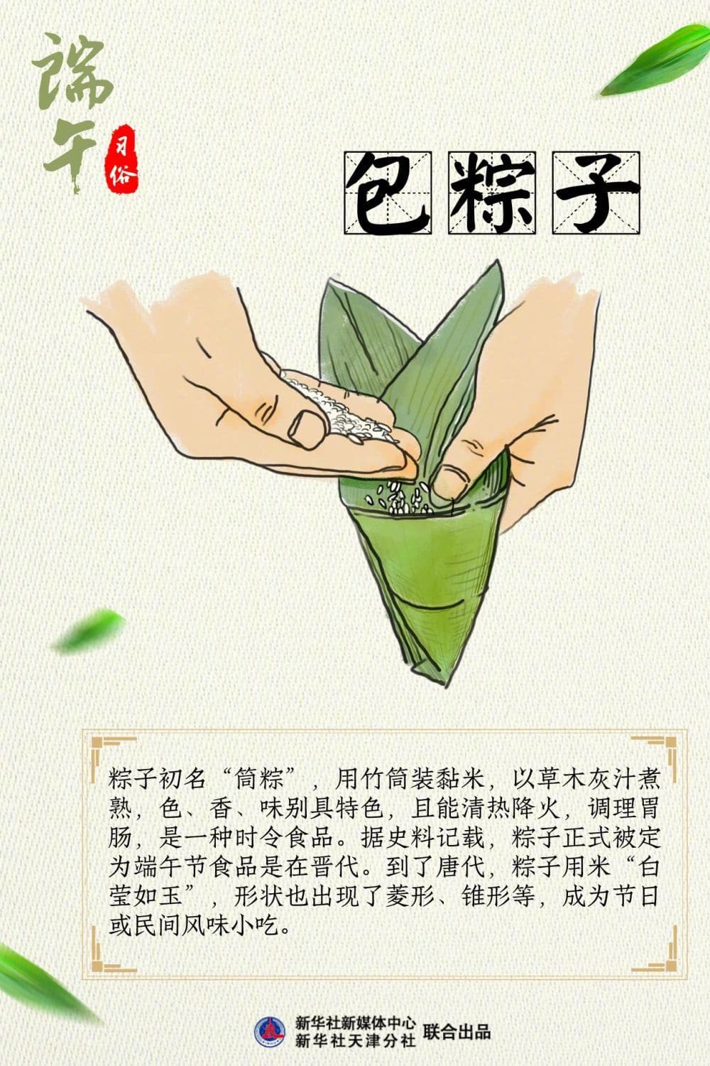 端午节习俗图鉴 包粽子、赛龙舟、挂艾草、放纸鸢、系五色丝线_1