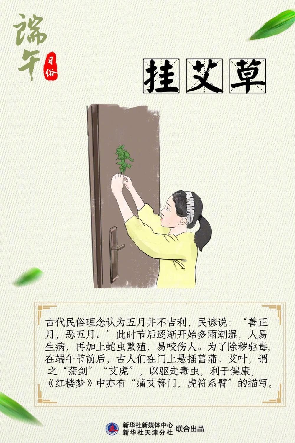 端午节习俗图鉴 包粽子、赛龙舟、挂艾草、放纸鸢、系五色丝线_3