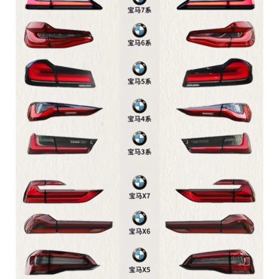 BMW宝马轿车和SUV各系列尾灯的样式对比图