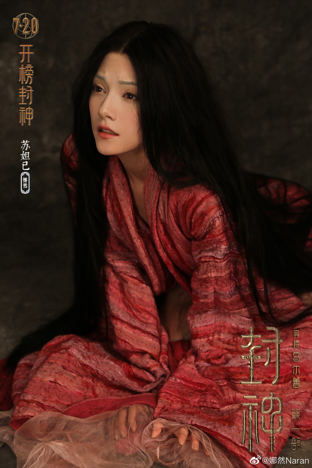 电影《封神第一部》新版妲己首度曝光 娜然版妲己图片_2