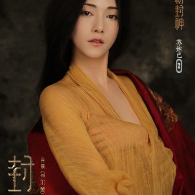 电影《封神第一部》新版妲己首度曝光 娜然版妲己图片