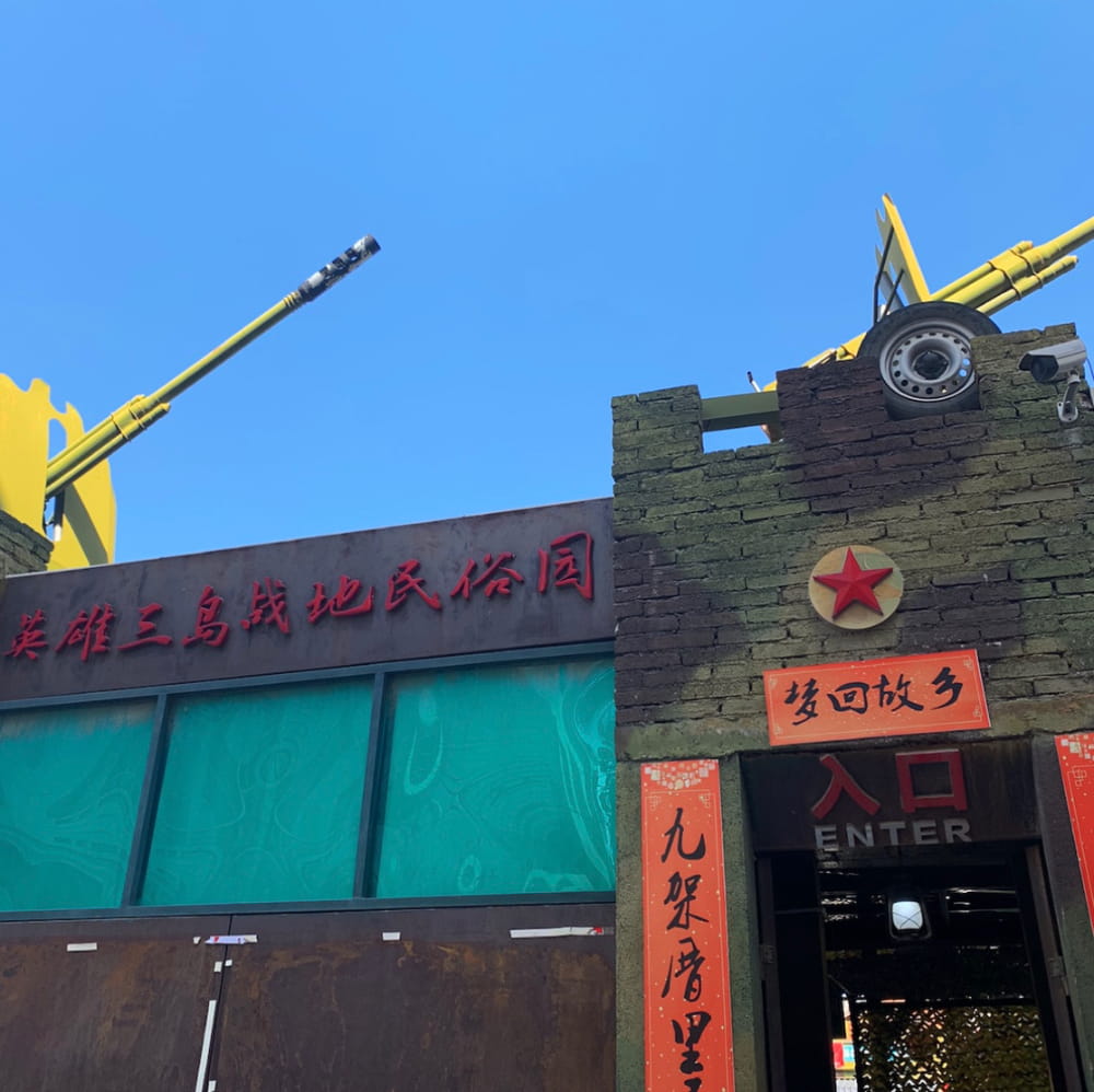 福建厦门大嶝岛风景图片_4
