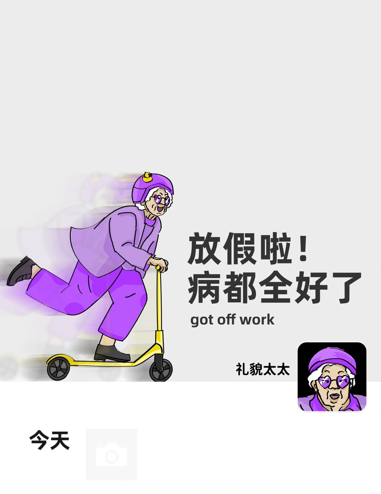 放假了图片带字适合发朋友圈的配图_8