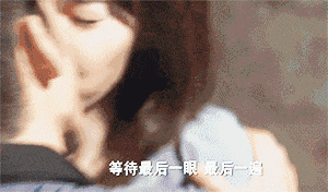 强吻壁咚天平女gif动态图，强吻壁咚就算了口水拉丝就过分了_1