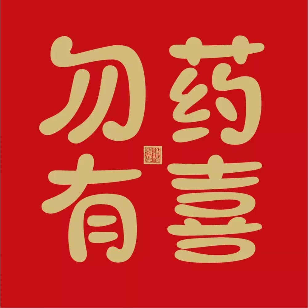 2023男人走运发财的微信头像图片_2