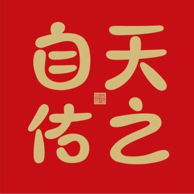 2023男人走运发财的微信头像图片