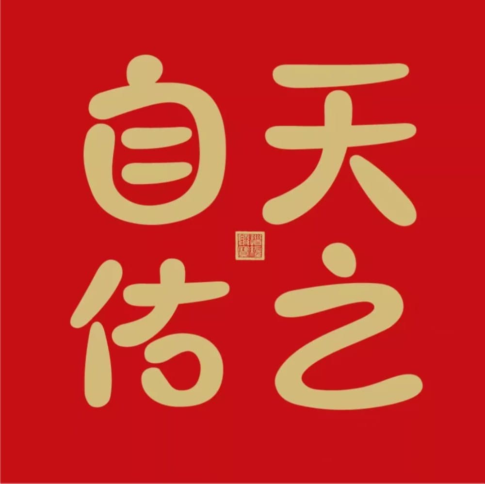 2023男人走运发财的微信头像图片_3