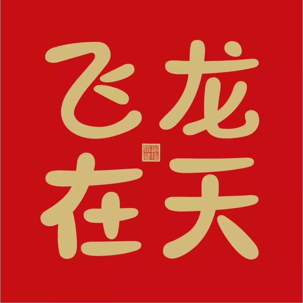 2023男人走运发财的微信头像图片_4