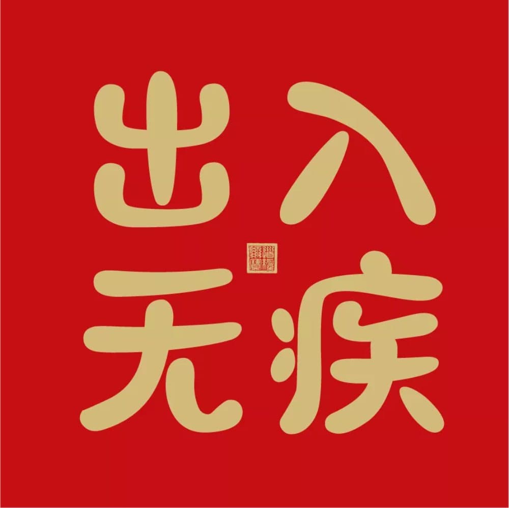 2023男人走运发财的微信头像图片_6