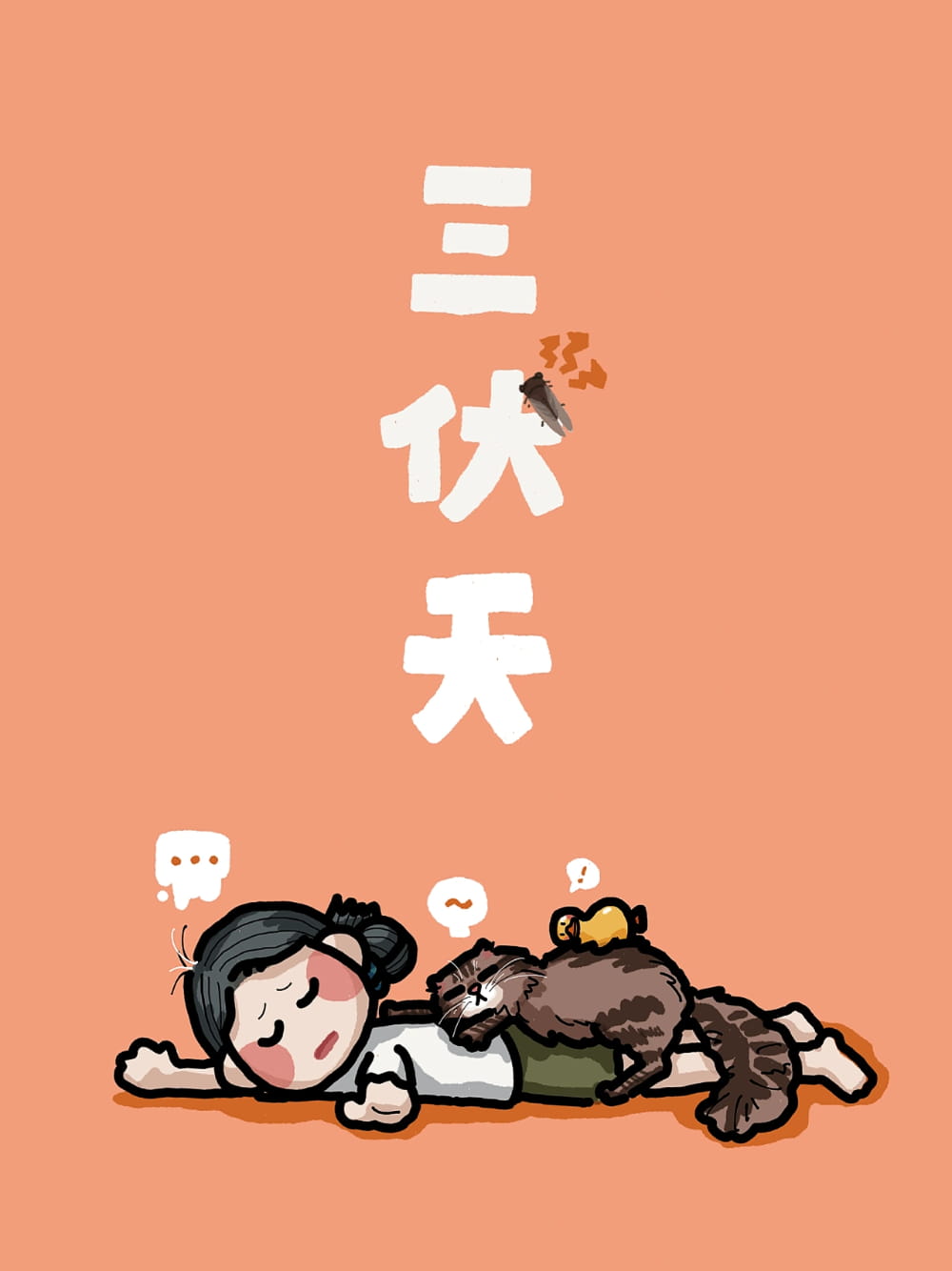 三伏天卡通动漫发朋友圈配图女孩版_1