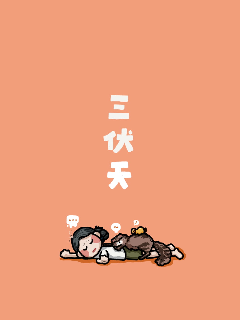 三伏天卡通动漫发朋友圈配图女孩版_3
