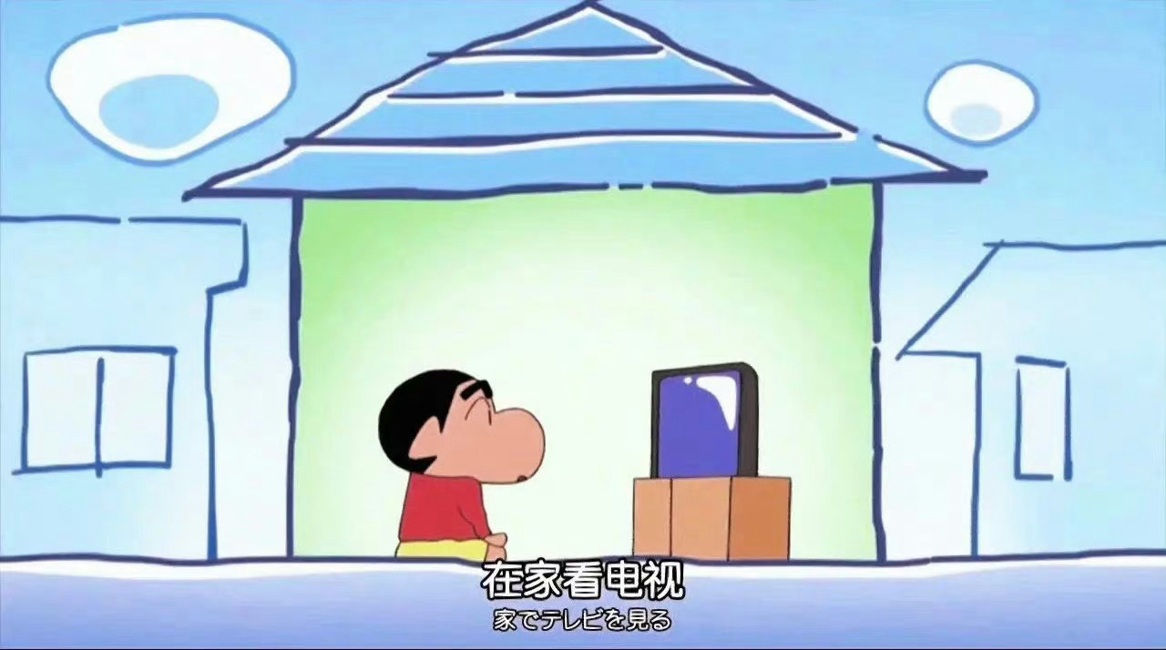蜡笔小新告诉你什么是完美的理想生活？_2