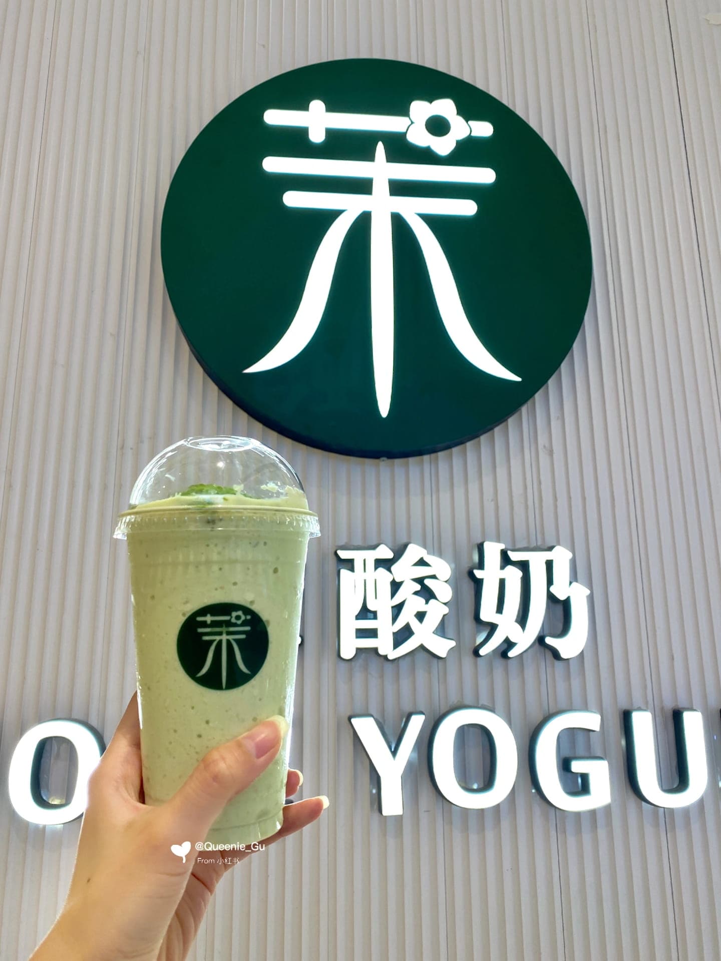 茉酸奶不健康但是好喝！美食饮料茉酸奶图片_1