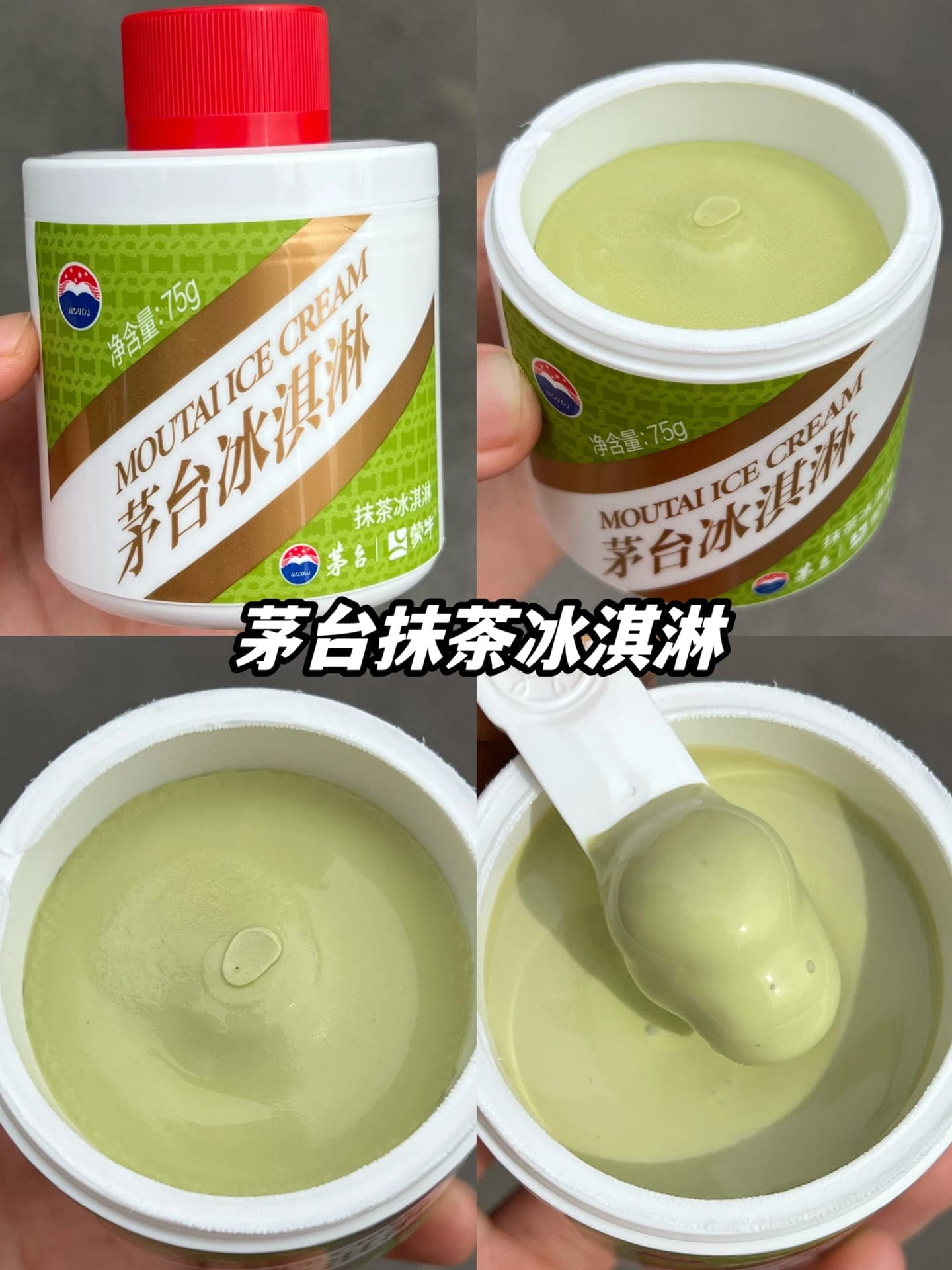 茅台冰激凌长啥呀，酱香味茅台冰激凌图片_2
