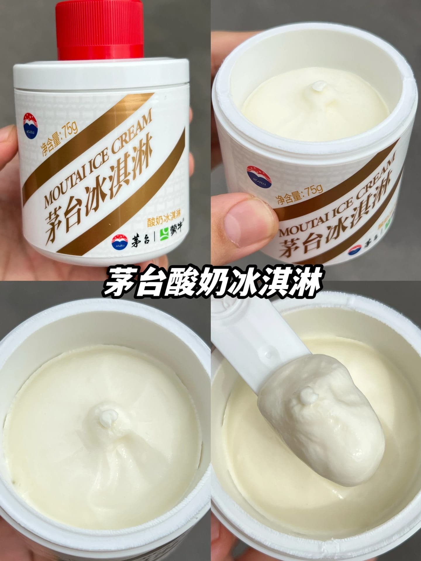 茅台冰激凌长啥呀，酱香味茅台冰激凌图片_5