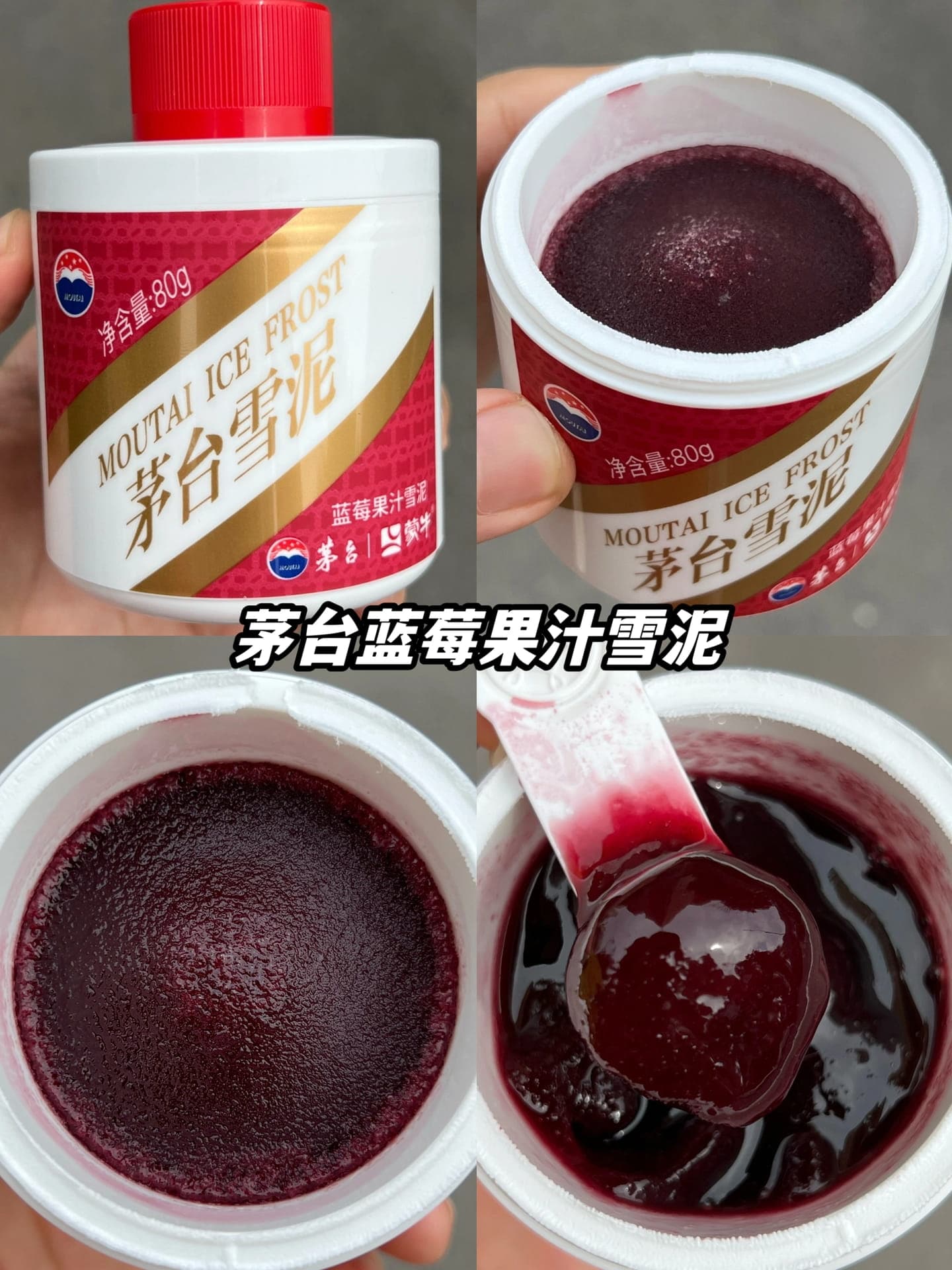 茅台冰激凌长啥呀，酱香味茅台冰激凌图片_7