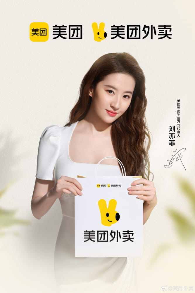刘亦菲成为美团外卖代言人_1