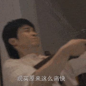 《欢颜》董子健徐天崛起打冲锋枪gif动态图