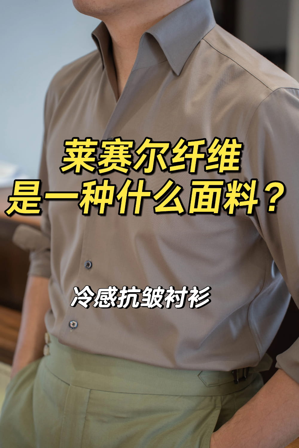 莱赛尔纤维是什么面料,莱赛尔纤维面料图片_1