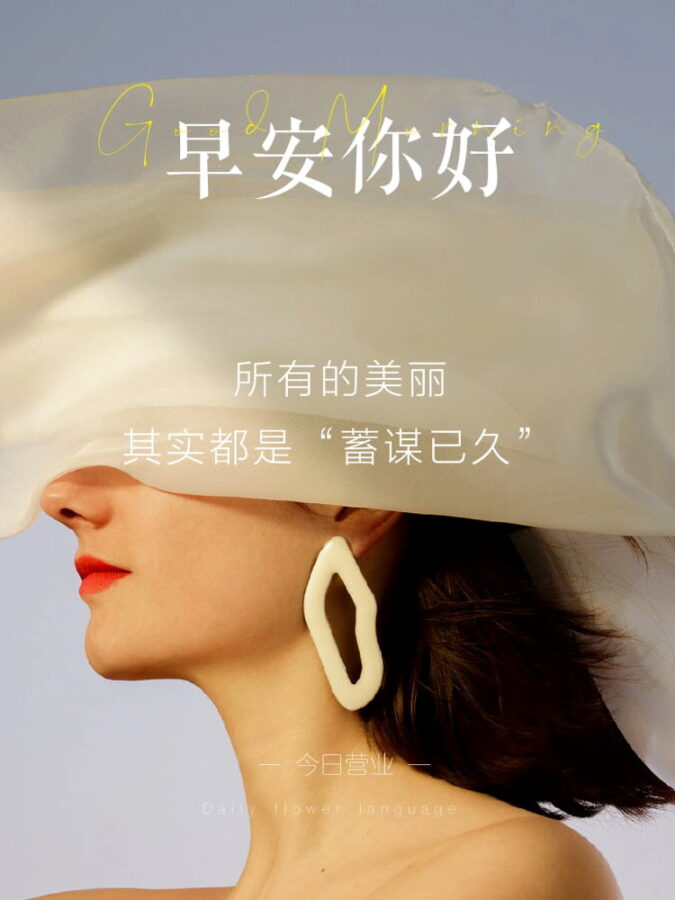 真人美女早上好祝福图片高级感配图_1