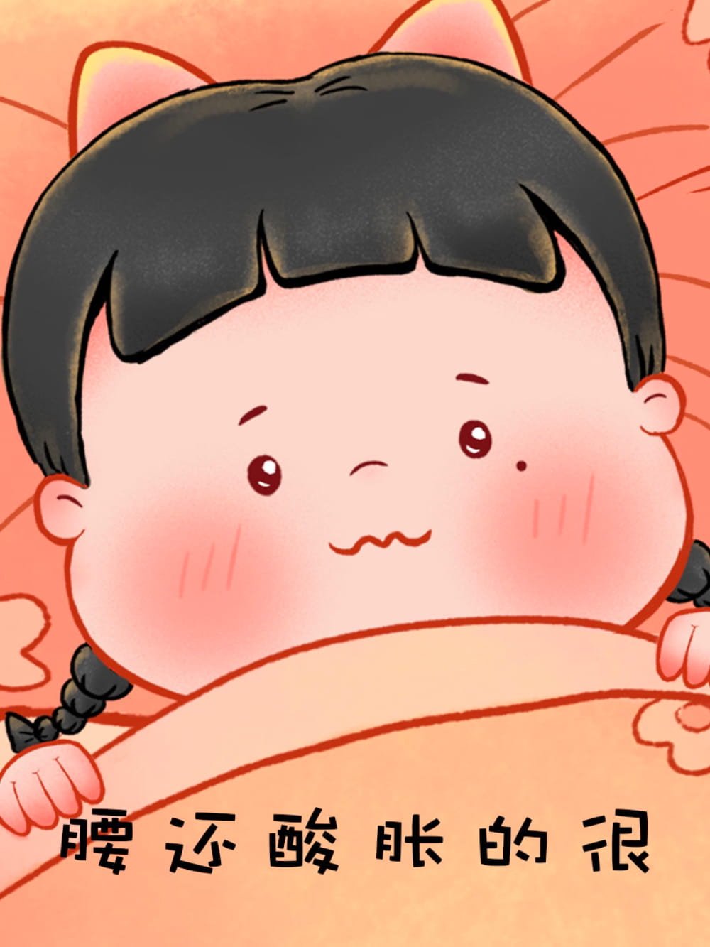 好不舒服的图片,不舒服好难受表情包带字图片_20