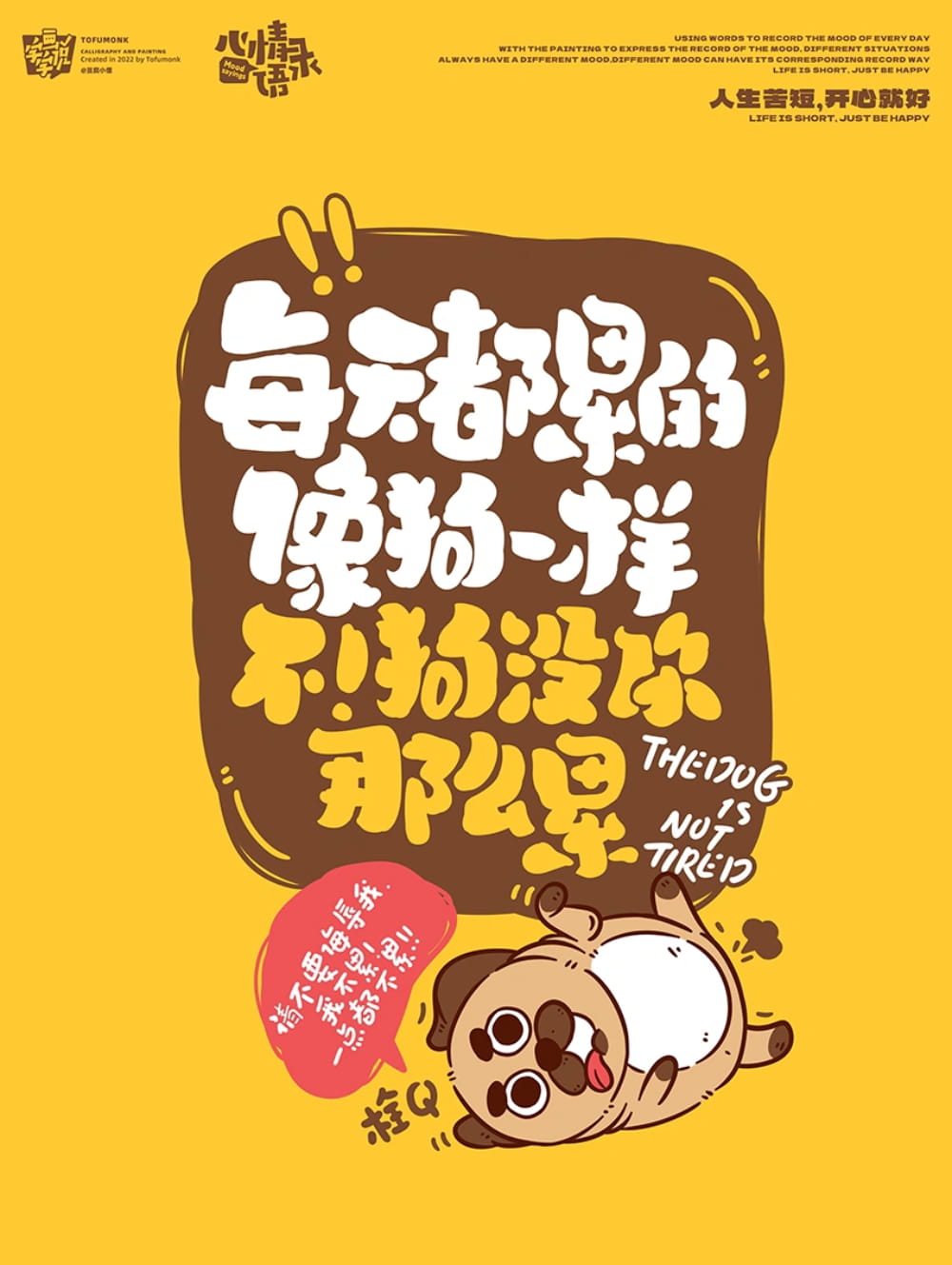 狗都没有你这么累图片，比狗都累的朋友圈配图_3