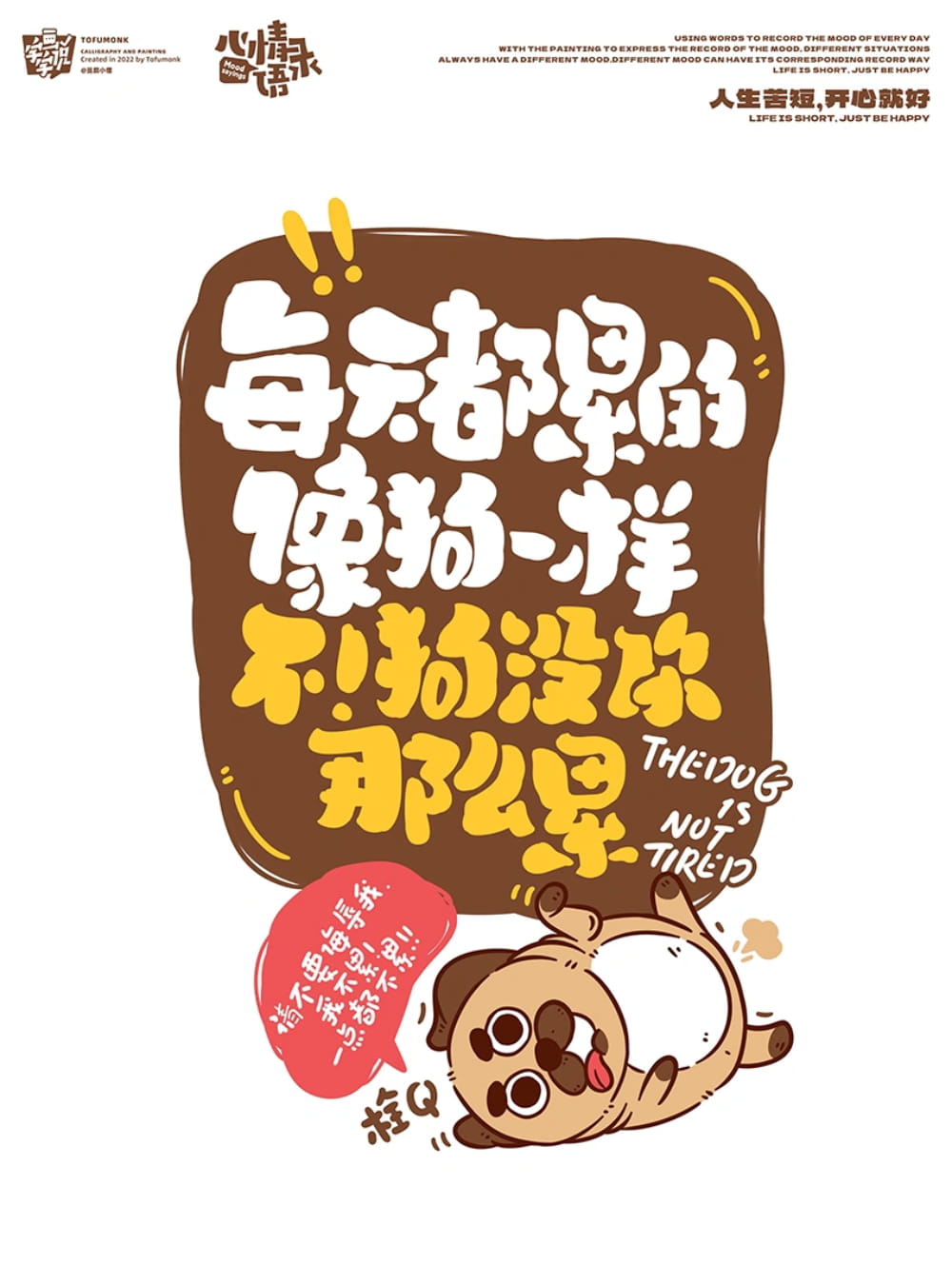狗都没有你这么累图片，比狗都累的朋友圈配图_4