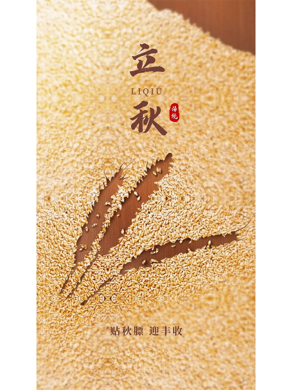 立秋朋友圈文案配图，很惊艳的立秋文案图片_1
