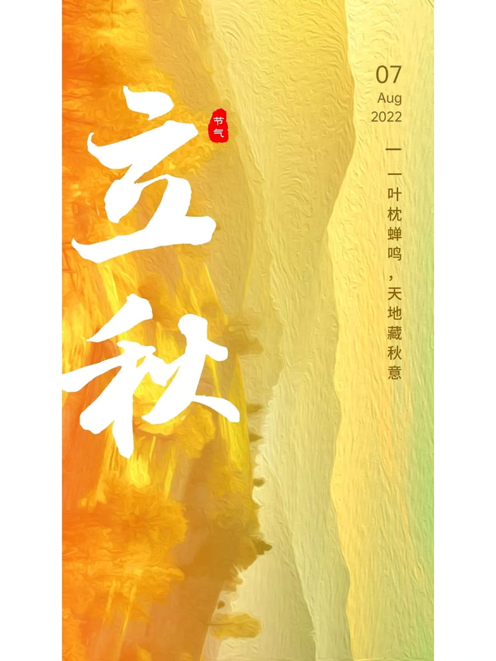 立秋朋友圈文案配图，很惊艳的立秋文案图片_2