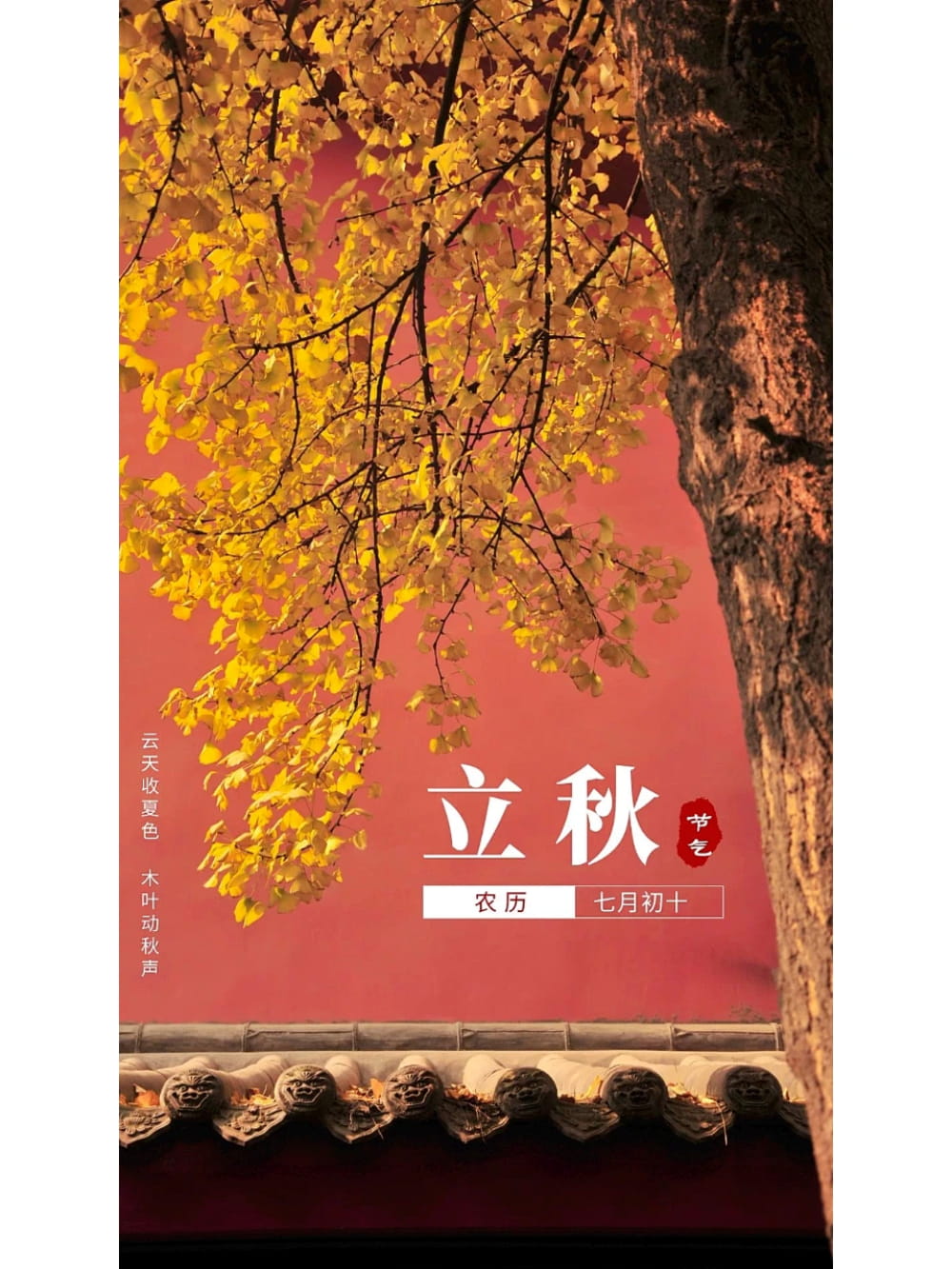 立秋朋友圈文案配图，很惊艳的立秋文案图片_5
