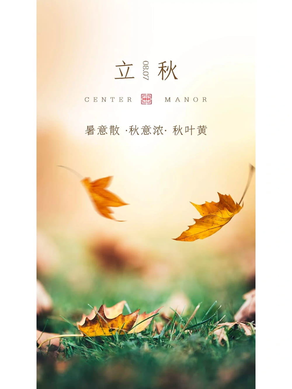 立秋朋友圈文案配图，很惊艳的立秋文案图片_6