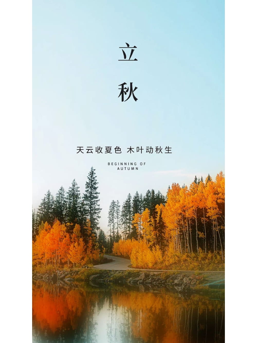 立秋朋友圈文案配图，很惊艳的立秋文案图片_7