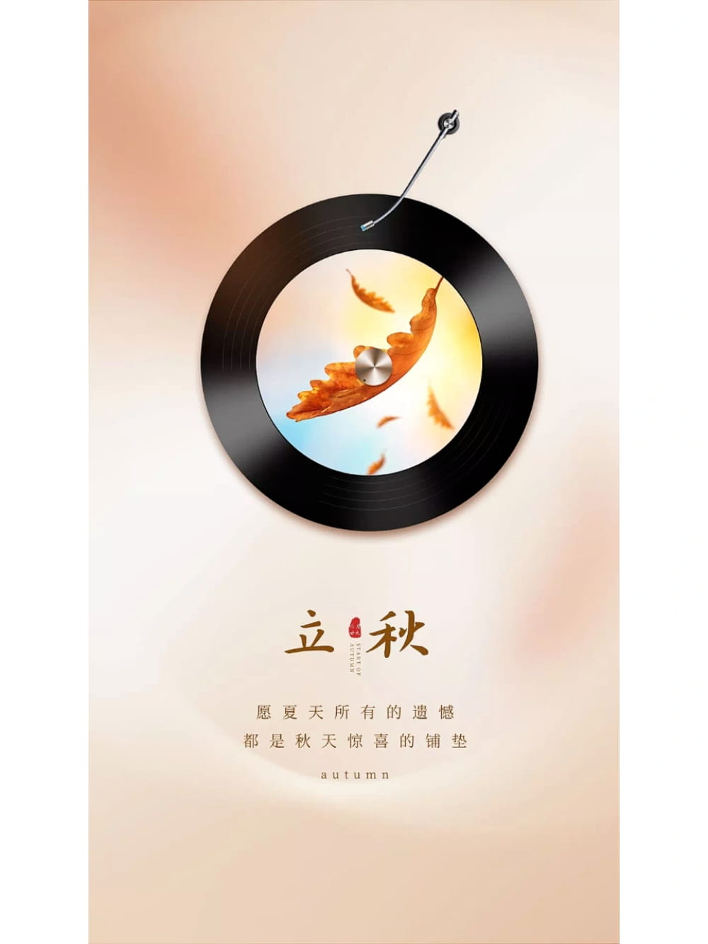立秋朋友圈文案配图，很惊艳的立秋文案图片_9