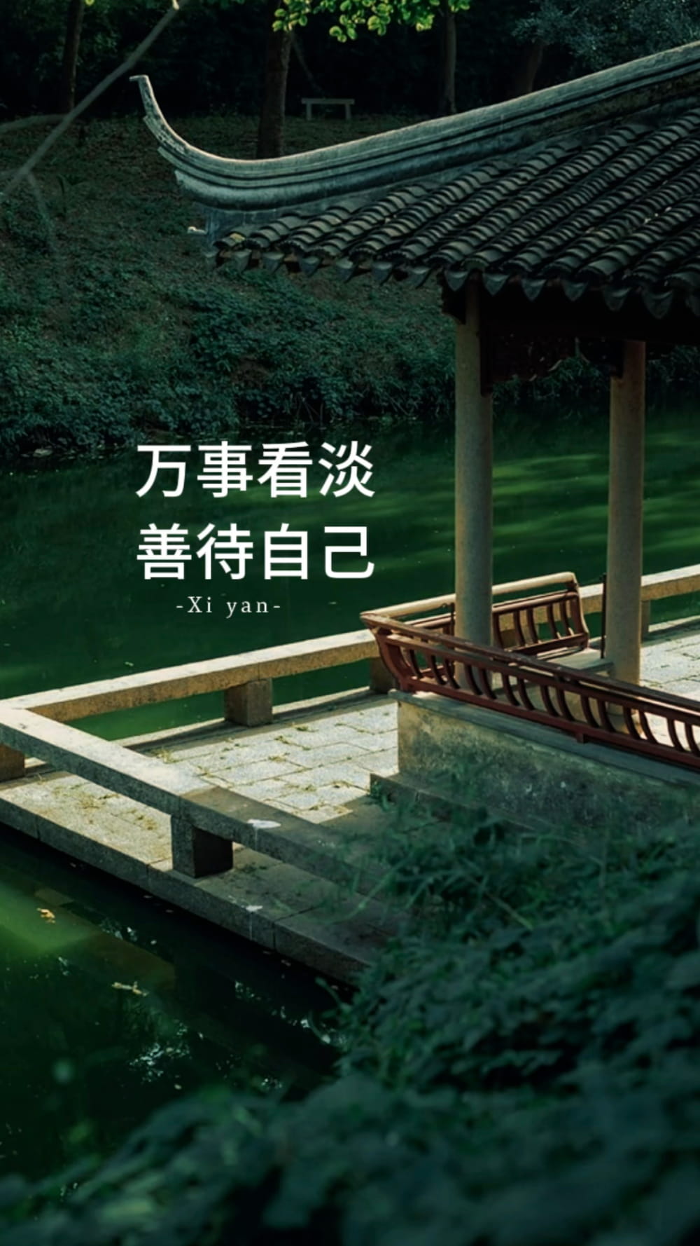 看淡一切善待自己带字图片,余生看淡一切善待自己高清图片_3
