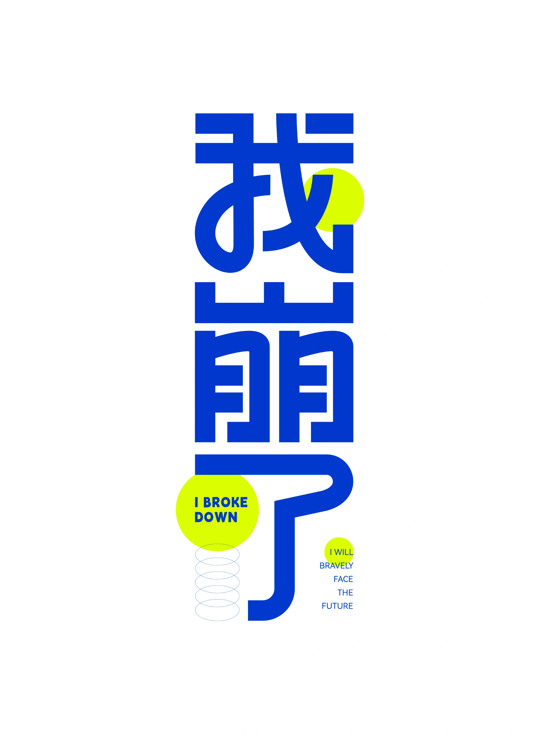 心态崩了朋友圈配图，心态崩了图片发朋友圈专用_4