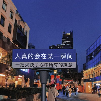 emo伤感图片带文字的图片高清配图