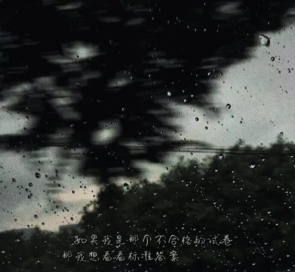 emo伤感图片带文字的图片高清配图_12