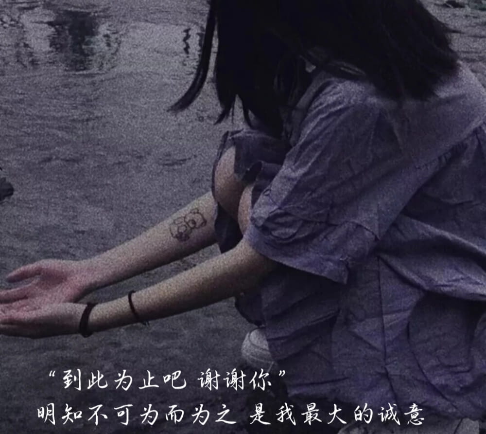 emo伤感图片带文字的图片高清配图_13
