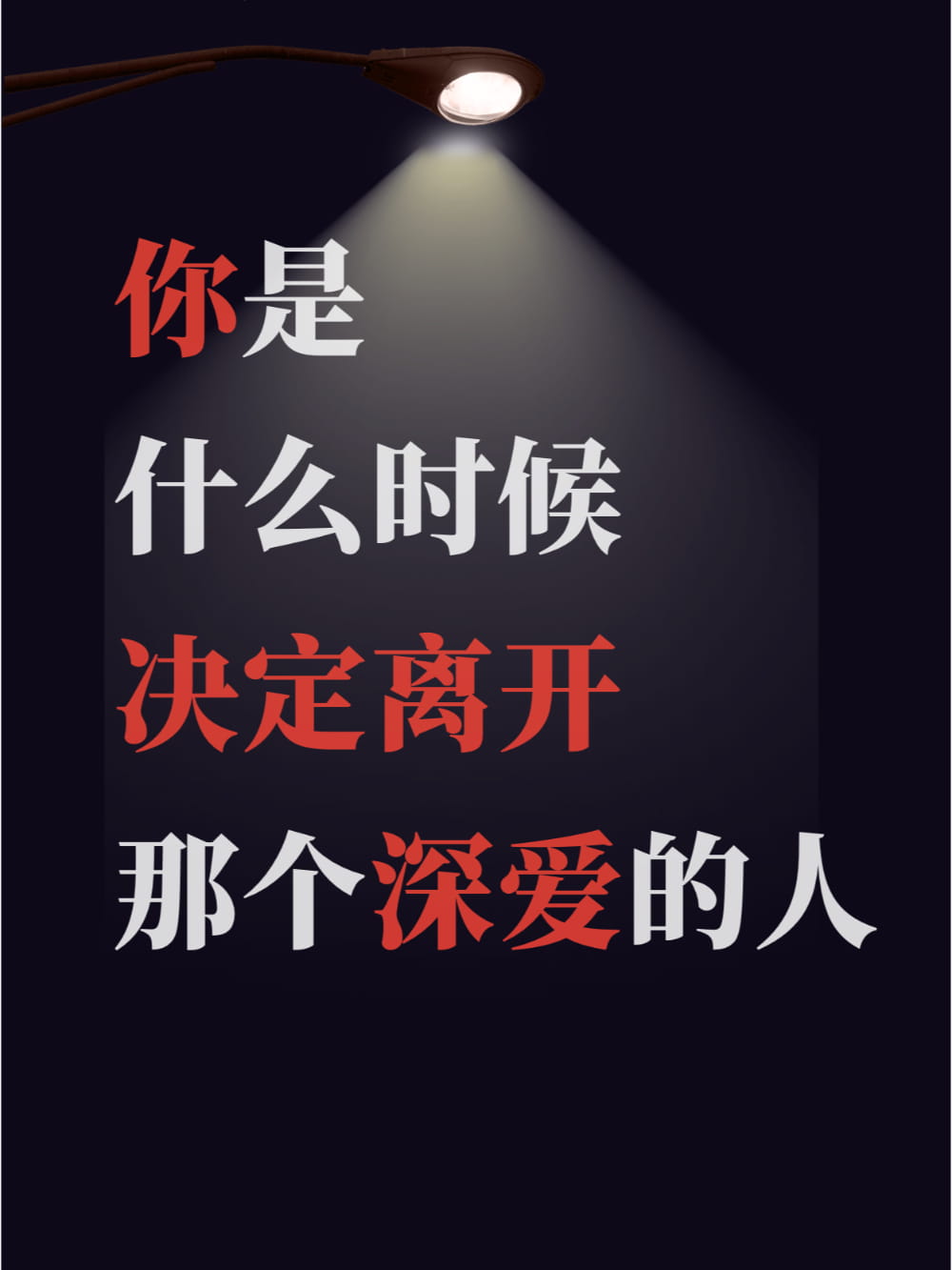 男人彻底失望死心的图片，男人失望到极致配图_2