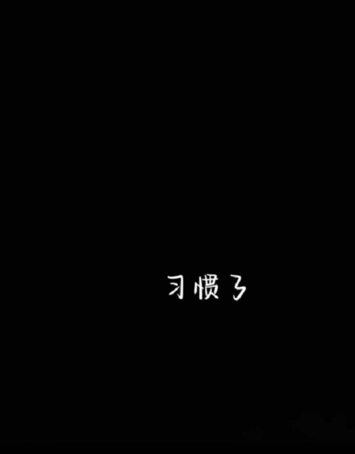 伤心emo抑郁累了消沉文字换黑色白字头像 暗黑一看就很伤心的微信头像_1