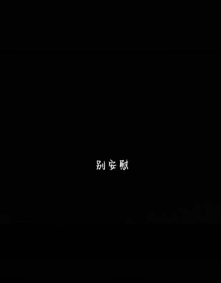 伤心emo抑郁累了消沉文字换黑色白字头像 暗黑一看就很伤心的微信头像_3