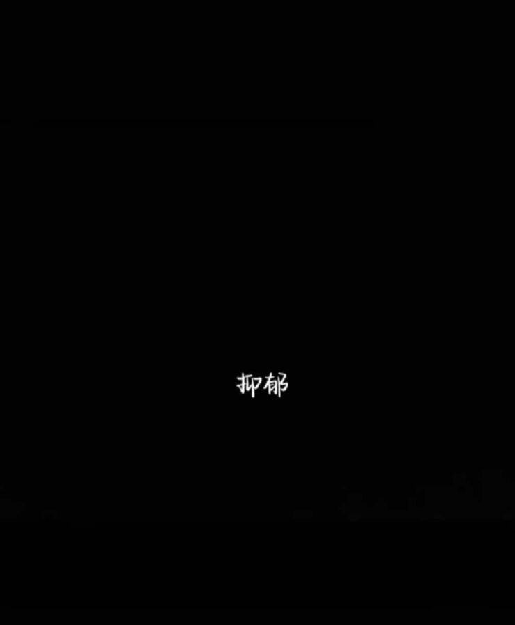伤心emo抑郁累了消沉文字换黑色白字头像 暗黑一看就很伤心的微信头像_4