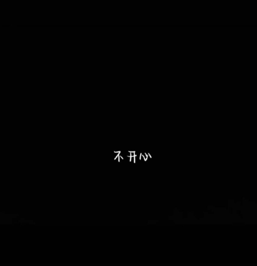伤心emo抑郁累了消沉文字换黑色白字头像 暗黑一看就很伤心的微信头像_5