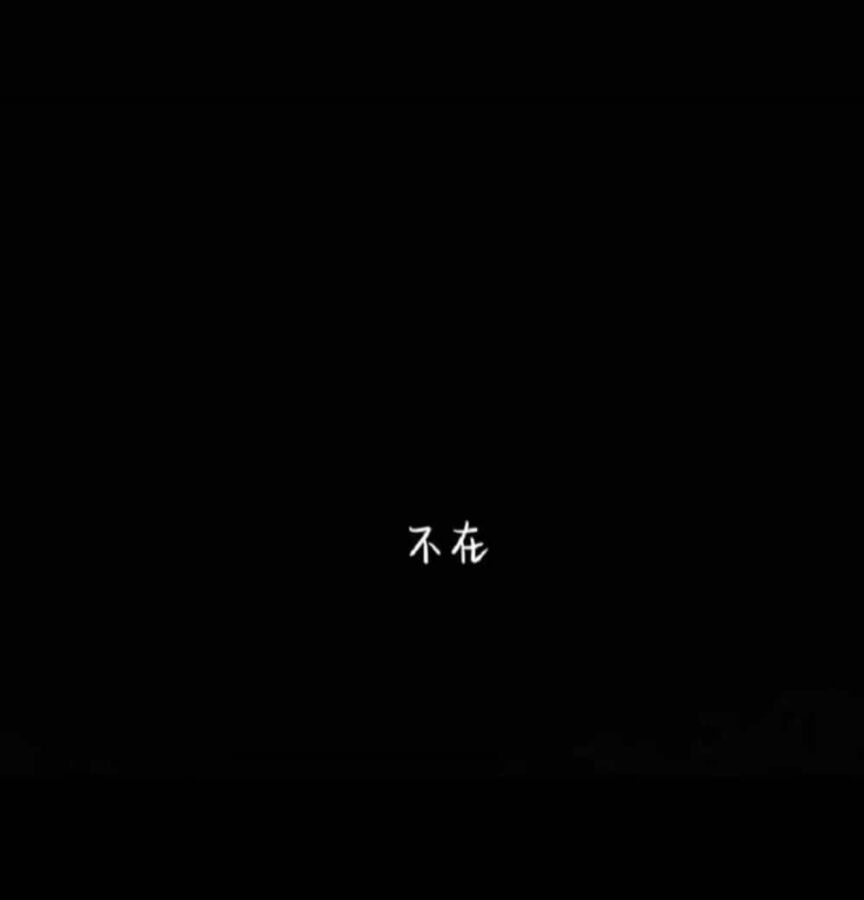 伤心emo抑郁累了消沉文字换黑色白字头像 暗黑一看就很伤心的微信头像_10