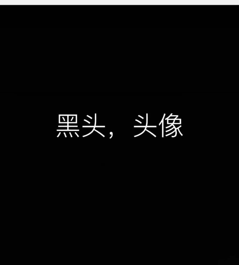 伤心emo抑郁累了消沉文字换黑色白字头像 暗黑一看就很伤心的微信头像_13