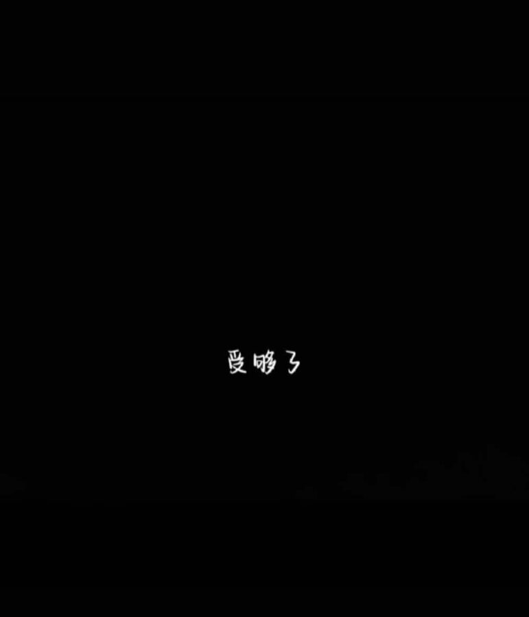 伤心emo抑郁累了消沉文字换黑色白字头像 暗黑一看就很伤心的微信头像_14