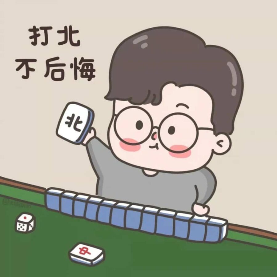 小众搞怪麻将微信头像 好看的与麻将有关的头像图_4